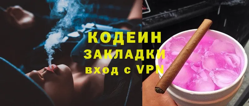 купить  сайты  Горячий Ключ  Codein Purple Drank 